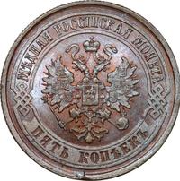 5 копеек 1875 года