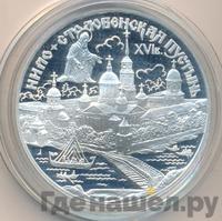 3 рубля 1998 года СПМД