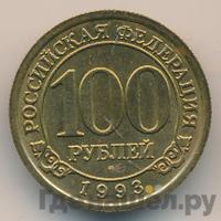 100 рублей 1993 года ММД Арктикуголь Шпицберген
