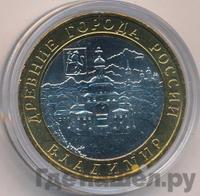 10 рублей 2008 года  Владимир