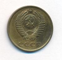 3 копейки 1965 года