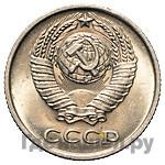 10 копеек 1966 года