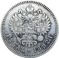 1 рубль 1892 года