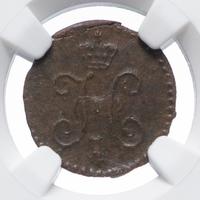 1/4 копейки 1842 года