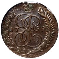 5 копеек 1795 года
