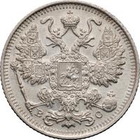 15 копеек 1916 года