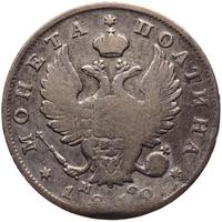 Полтина 1812 года СПБ МФ