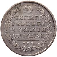 Полтина 1812 года СПБ МФ