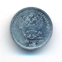 1 рубль 2017 года ММД
