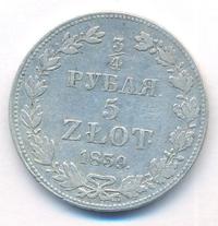 3/4 рубля - 5 злотых 1839 года