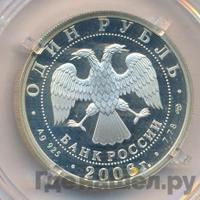 1 рубль 2006 года СПМД