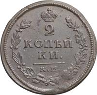 2 копейки 1813 года