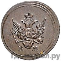 Деньга 1804 года