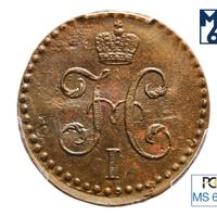 1/2 копейки 1846 года