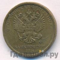 10 рублей 2016 года