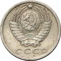 15 копеек 1973 года