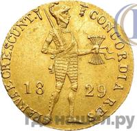 Дукат 1829 года  Нидерландская имитация