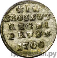1 грош 1760 года  Для Пруссии