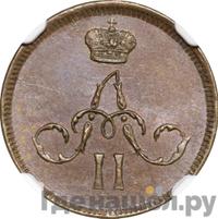 Денежка 1860 года