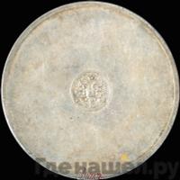 10 золотников 1881 года