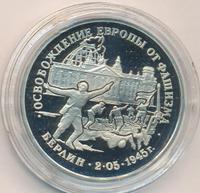 3 рубля 1995 года ЛМД