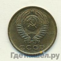 3 копейки 1975 года