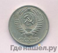 50 копеек 1969 года