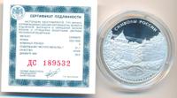 3 рубля 2015 года  Символы России - Нижегородский кремль