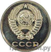 20 копеек 1989 года