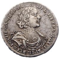 Полтина 1719 года