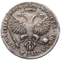 Полтина 1719 года