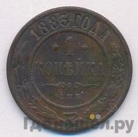 1 копейка 1883 года СПБ
