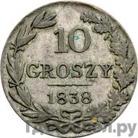 10 грошей 1838 года