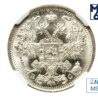 15 копеек 1915 года ВС