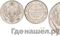 6 рублей 1829 года СПБ