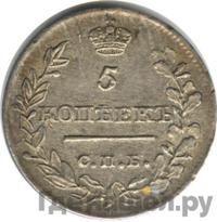 5 копеек 1819 года СПБ ПС