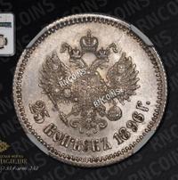 25 копеек 1896 года