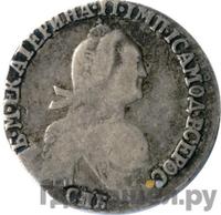 Гривенник 1776 года