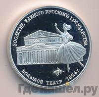 3 рубля 1991 года ЛМД