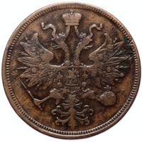 5 копеек 1865 года