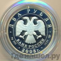 2 рубля 2008 года СПМД