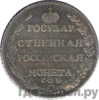 Полтина 1803 года