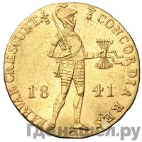 Дукат 1841 года