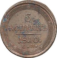 5 копеек 1810 года