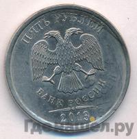 5 рублей 2013 года