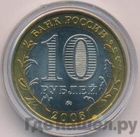 10 рублей 2008 года  Владимир