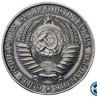 1 рубль 1961 года