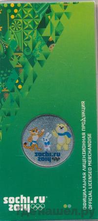25 рублей 2012 года  Талисманы Олимпиады Сочи 2014