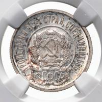 20 копеек 1922 года