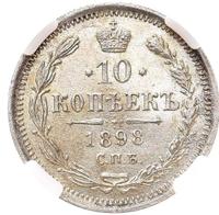 10 копеек 1898 года СПБ АГ